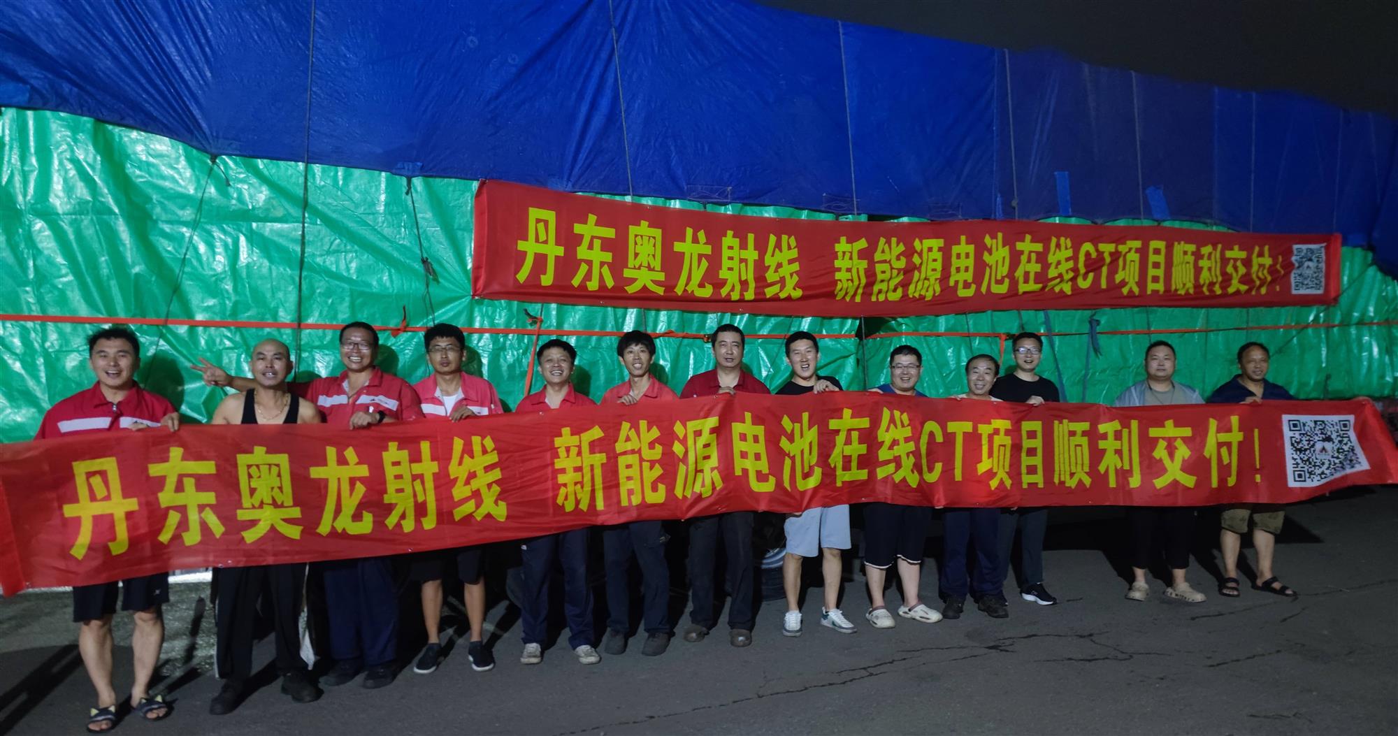 【震撼交付！千鈞重?fù)?dān)啟新程】丹東奧龍射線新能源電池在線CT項目順利交付！